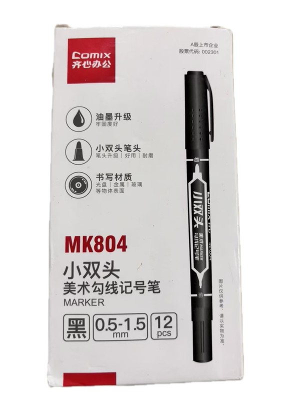 齐心MK804小双头勾线记号笔0.5-1.5mm 黑
